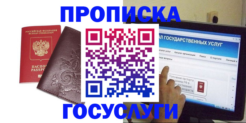 прописка регистрация в Семилуках